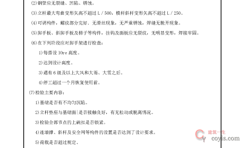 安全交底丨碗扣式钢管脚手架搭拆安全交底