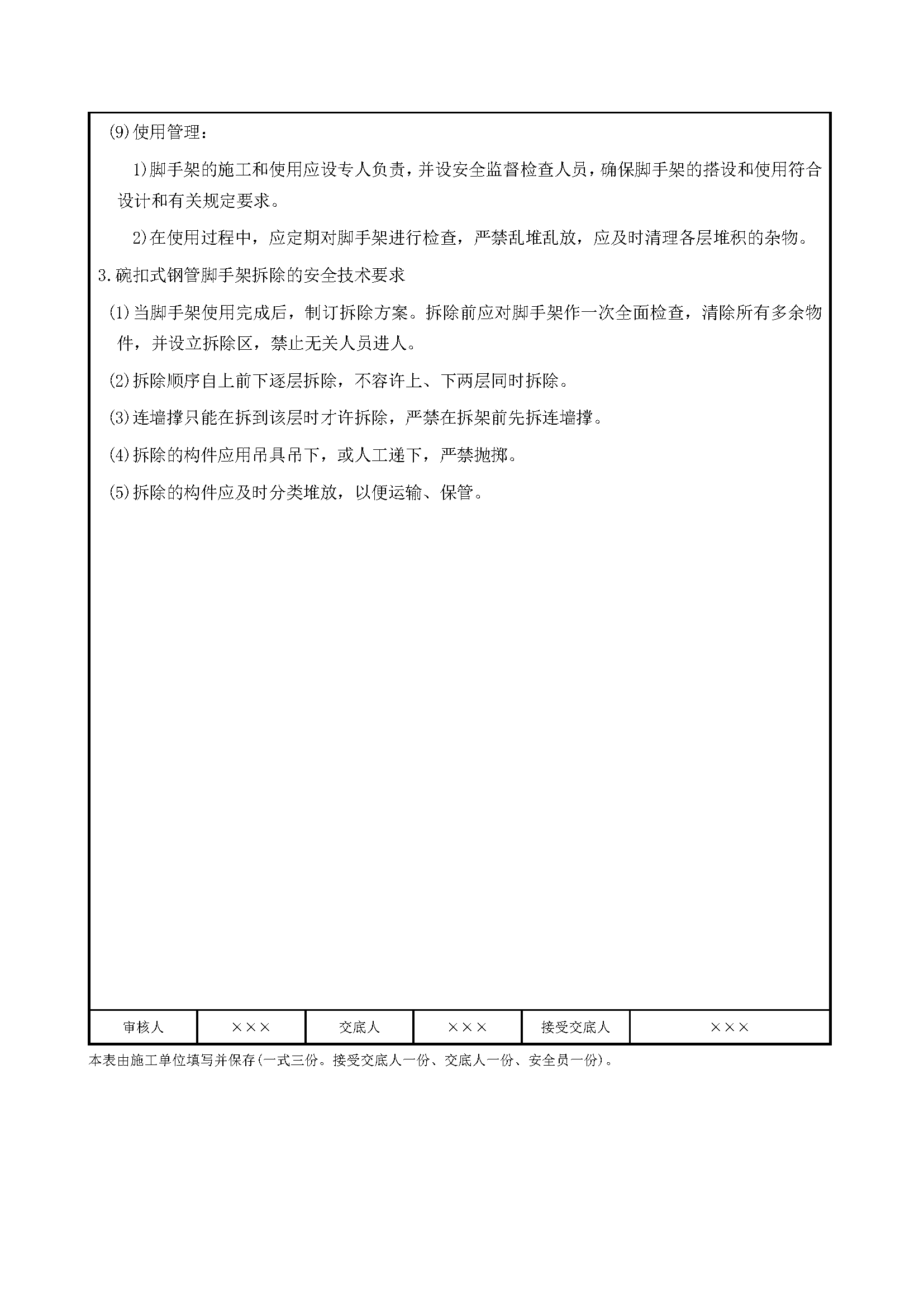 安全交底丨碗扣式钢管脚手架搭拆安全交底