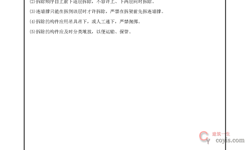 安全交底丨碗扣式钢管脚手架搭拆安全交底