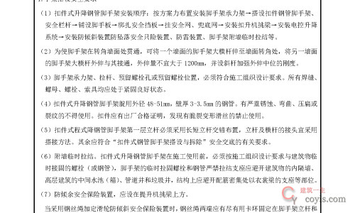 安全交底丨附墙升降脚手架安全交底