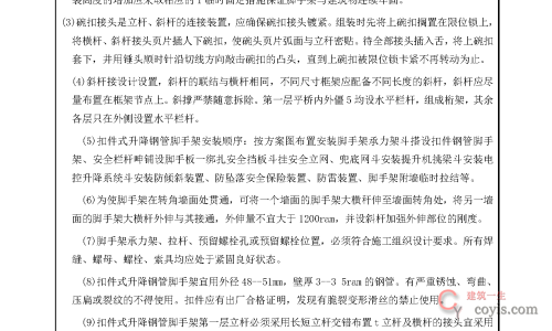 安全交底丨附墙升降脚手架安全交底