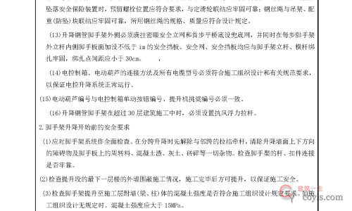 安全交底丨附墙升降脚手架安全交底