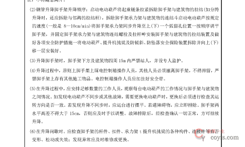 安全交底丨附墙升降脚手架安全交底