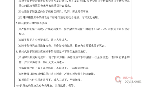 安全交底丨附墙升降脚手架安全交底