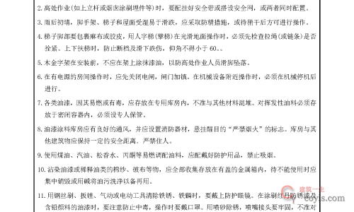 安全交底丨油漆、喷涂、刷浆施工安全交底