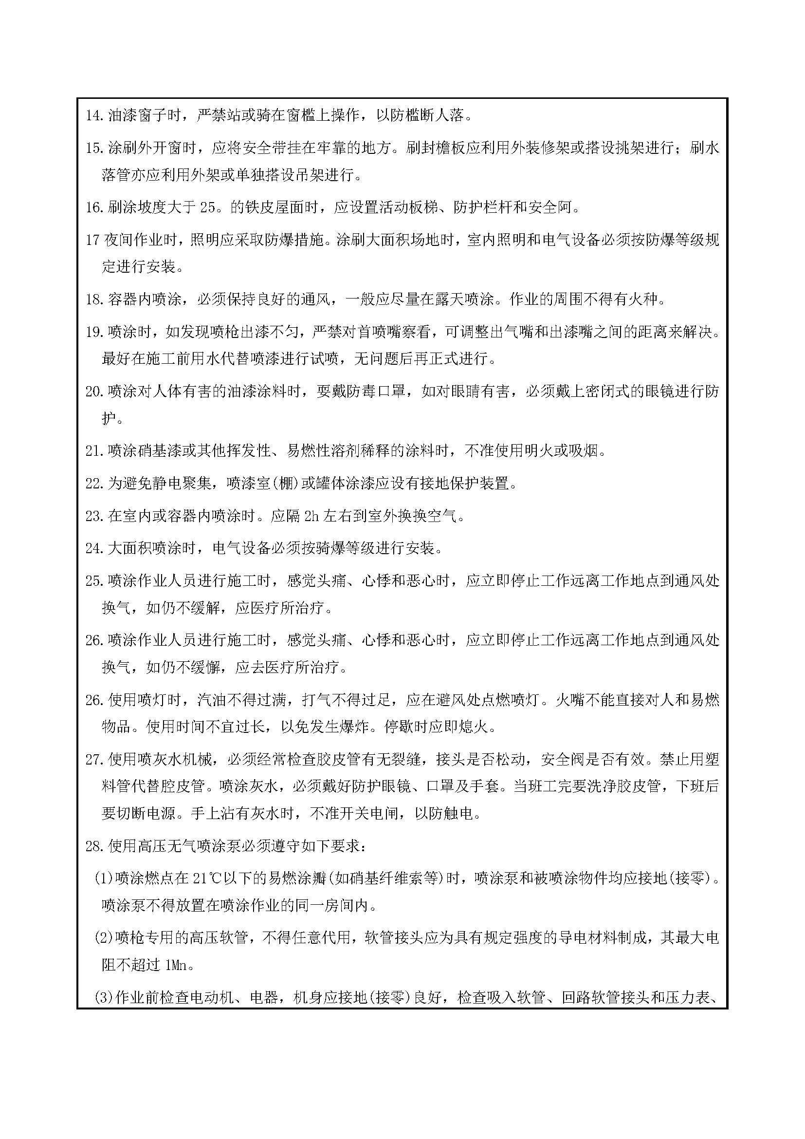 安全交底丨油漆、喷涂、刷浆施工安全交底