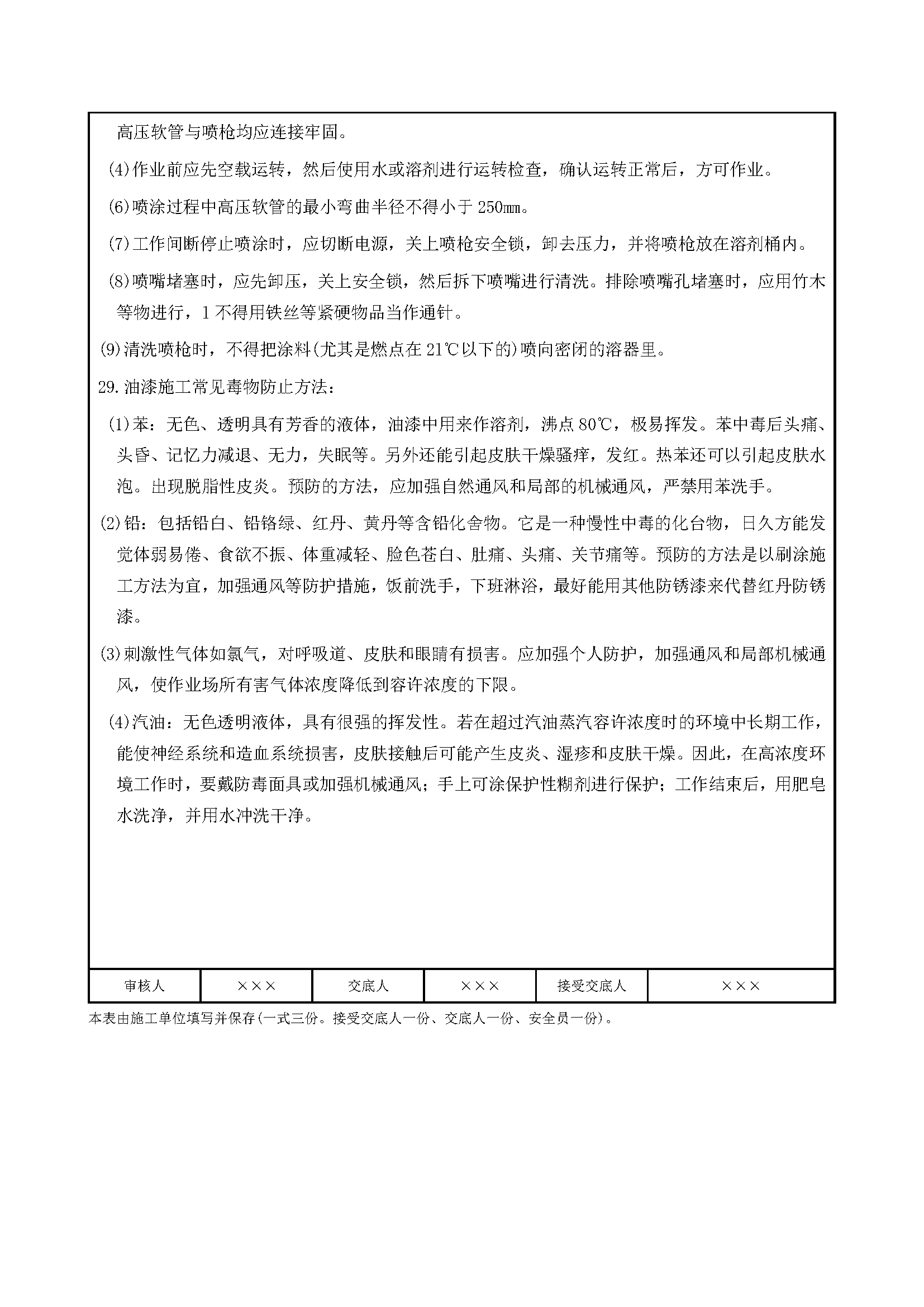 安全交底丨油漆、喷涂、刷浆施工安全交底