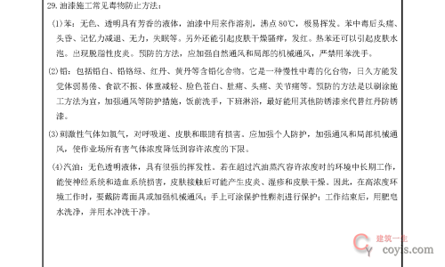 安全交底丨油漆、喷涂、刷浆施工安全交底