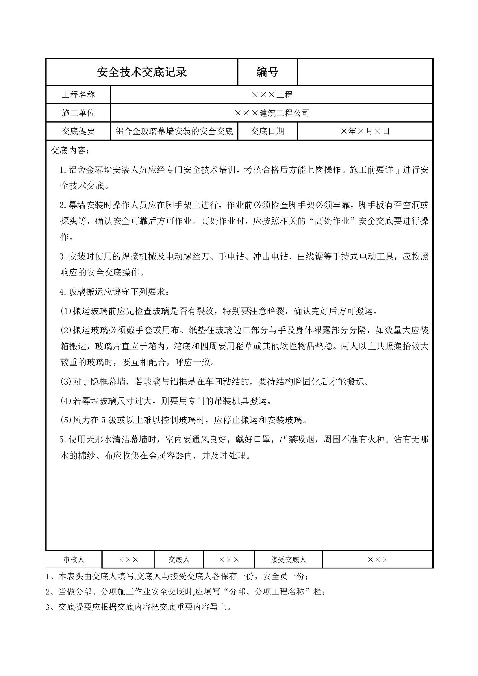 安全交底丨铝合金玻璃幕墙安装的安全交底