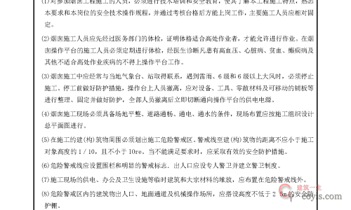 安全交底丨烟囱工程施工安全交底