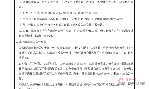 安全交底丨烟囱工程施工安全交底