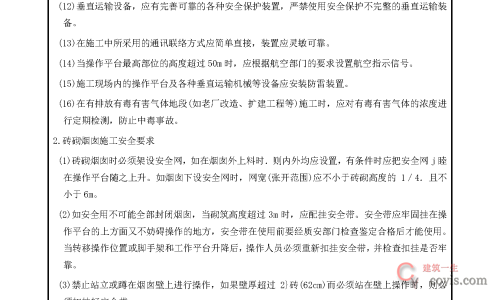 安全交底丨烟囱工程施工安全交底