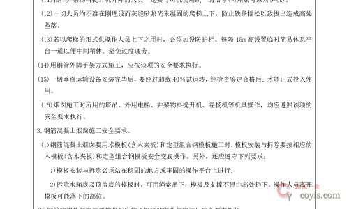 安全交底丨烟囱工程施工安全交底