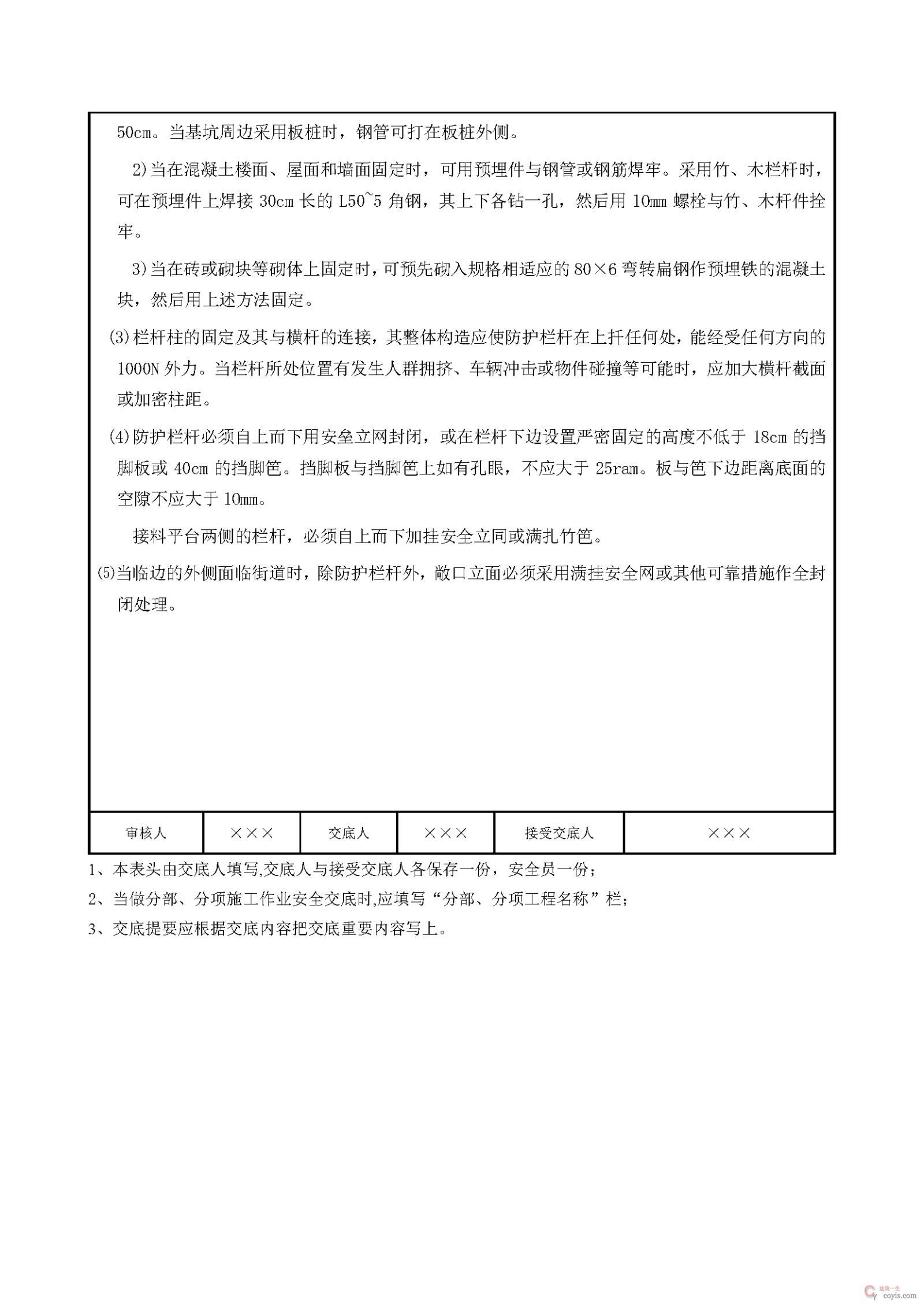 安全交底丨临边作业安全交底