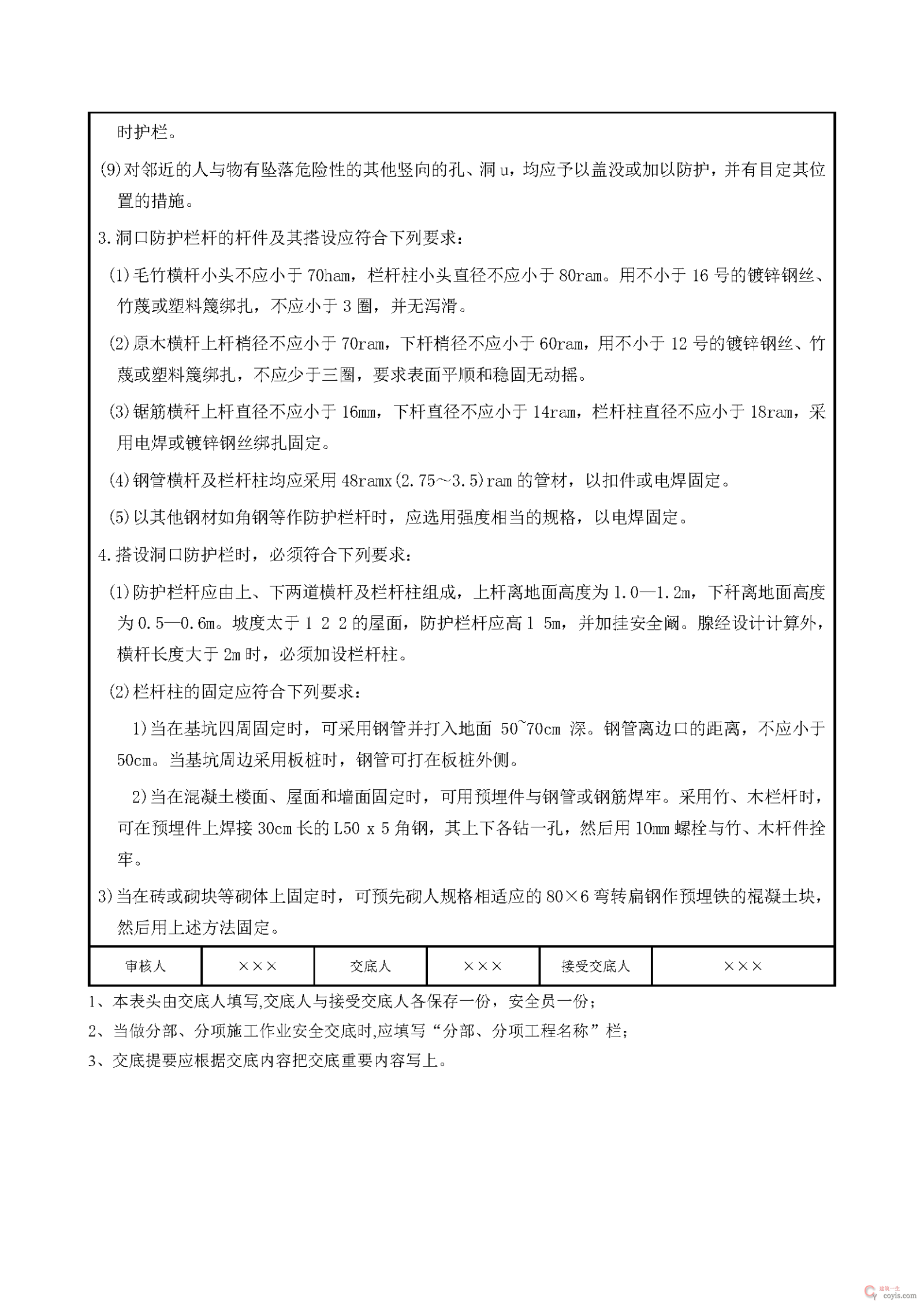 洞口作业安全交底