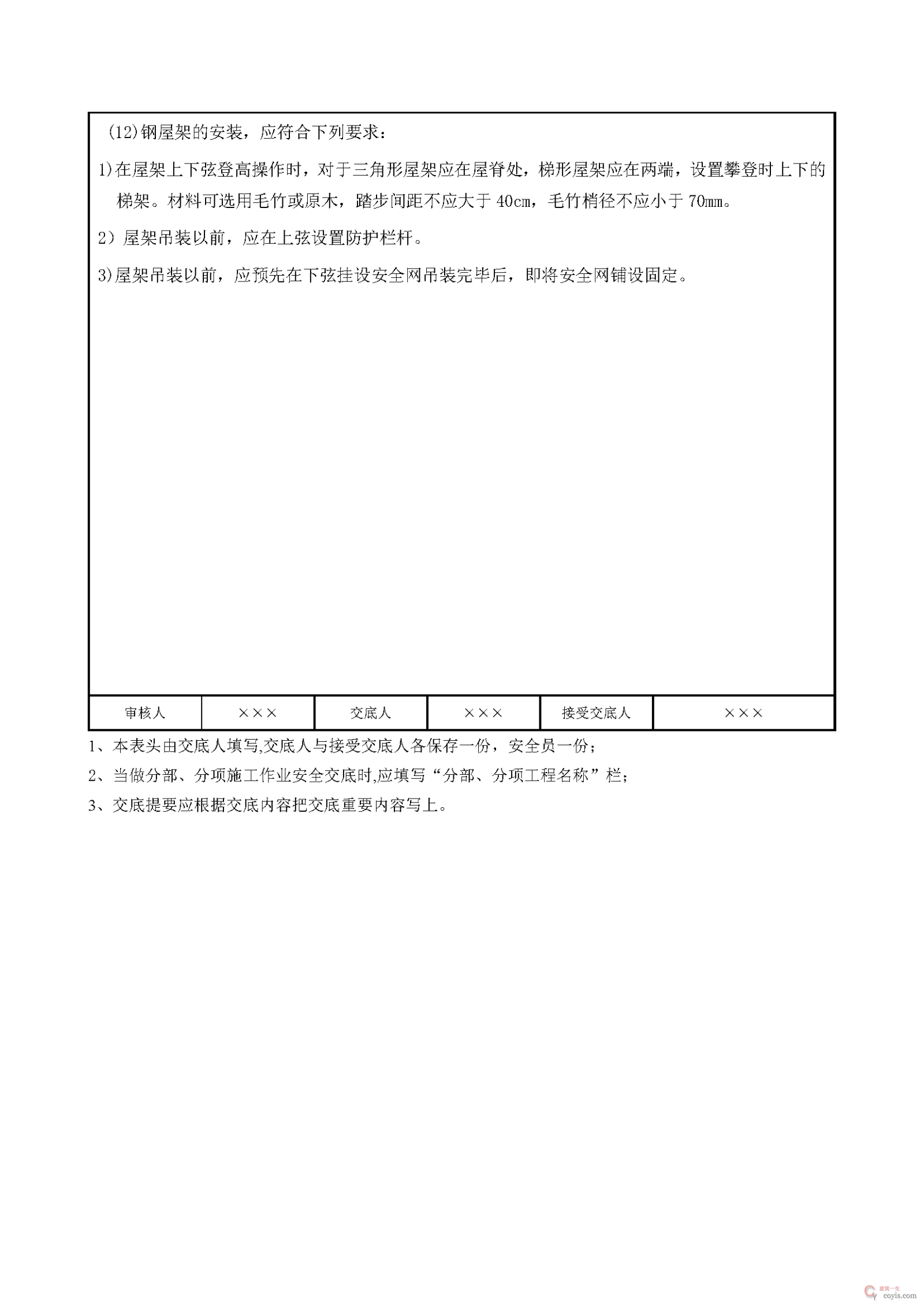 攀登作业安全交底