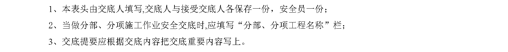 现场临时用电接地与防雷安全交底