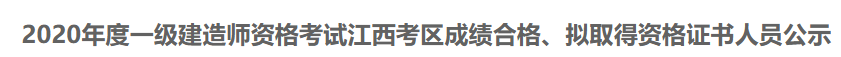 4省一建合格名单已公布！其中一省人数竟达11453！参考率72%！