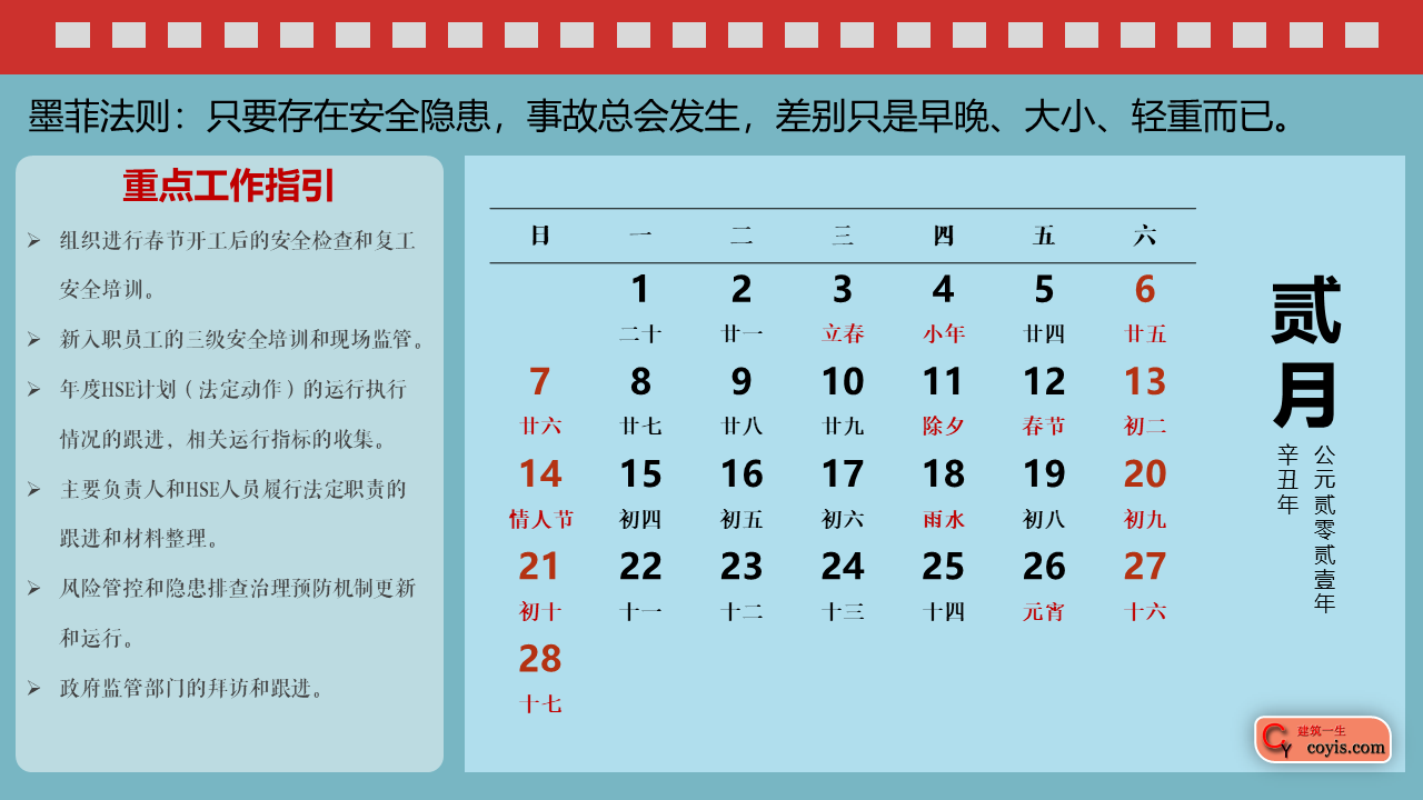 2021年安全日历 PPT