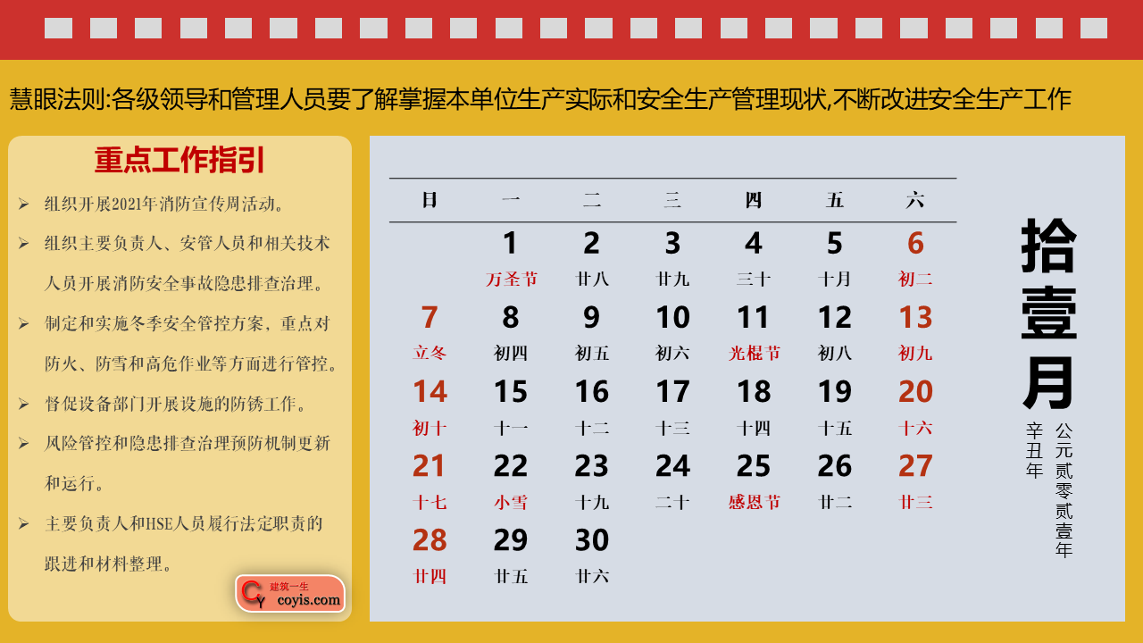 2021年安全日历 PPT