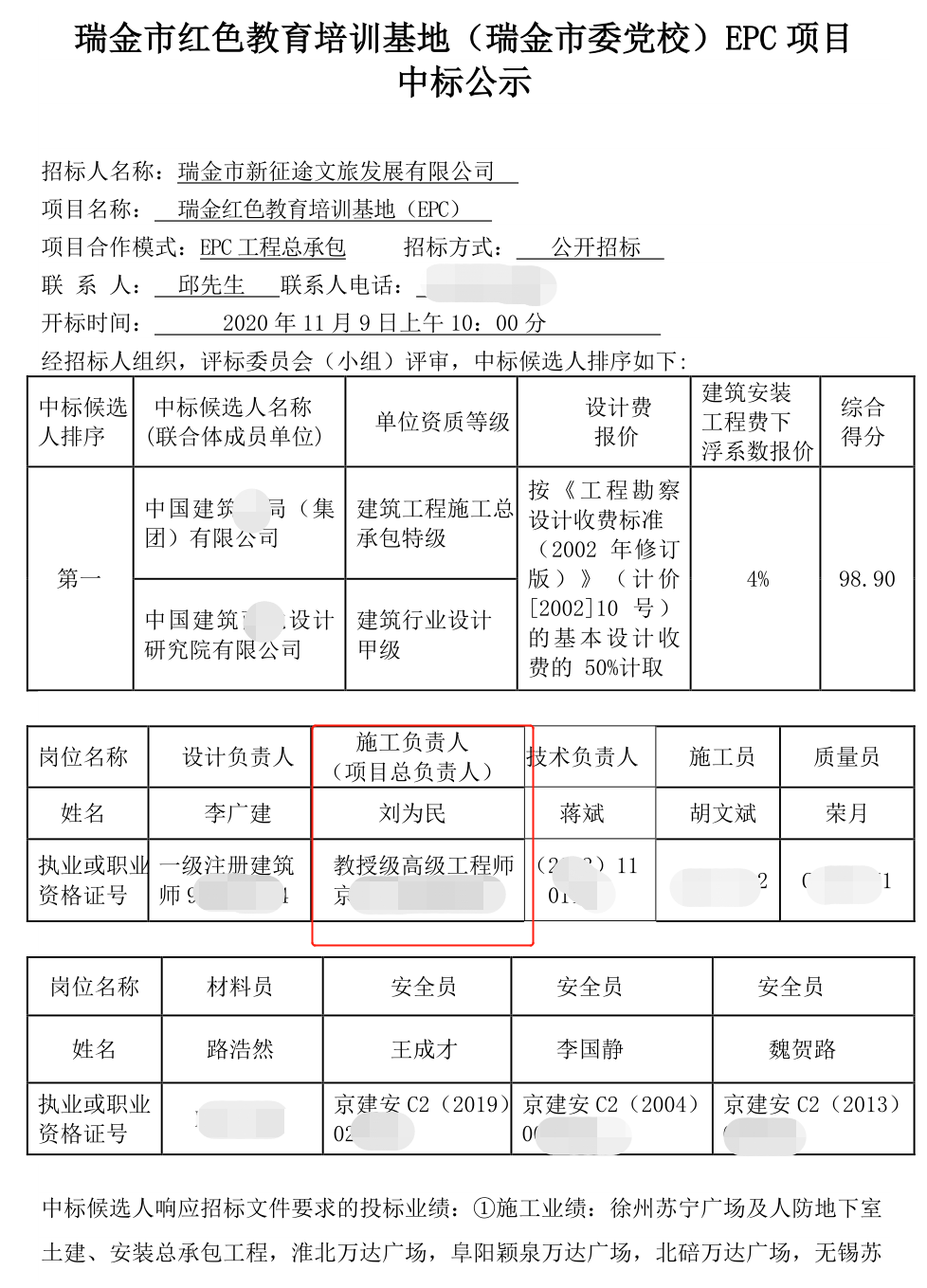 5.4亿的标黄了？！因建造师存在在建项目，某央企被取消第一中标候选人资格