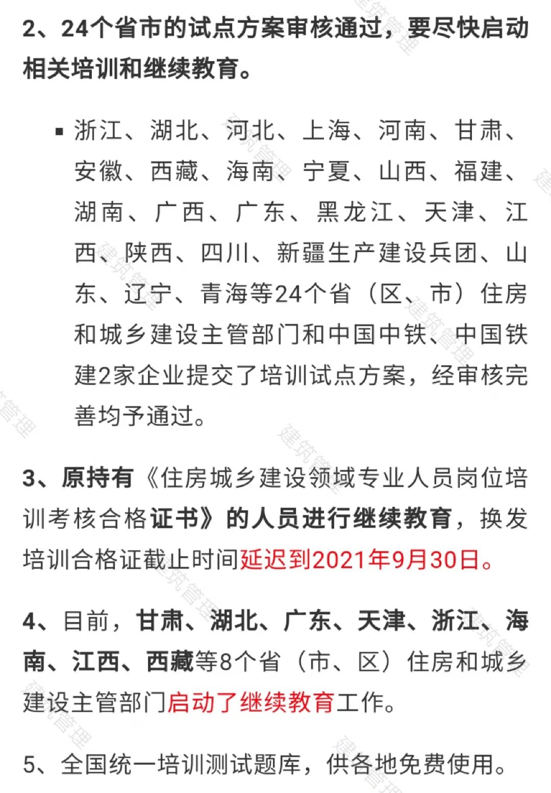 不能再搞统一考核！针对“八大员”等考核发证，住建部再次发文