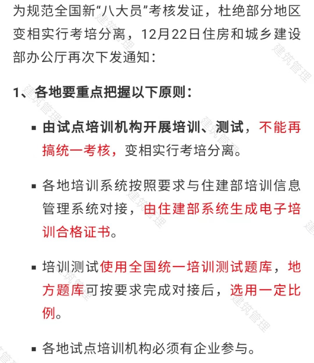 不能再搞统一考核！针对“八大员”等考核发证，住建部再次发文