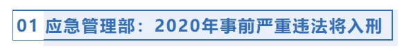 拒不整改重大事故隐患，入刑！刑法修正案（十一）正式通过