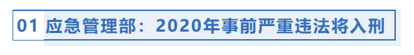 拒不整改重大事故隐患，入刑！刑法修正案（十一）正式通过