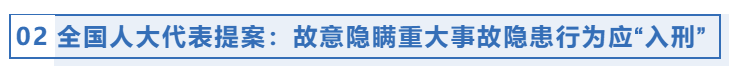 拒不整改重大事故隐患，入刑！刑法修正案（十一）正式通过