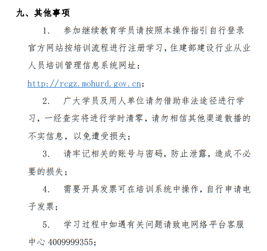 原“八大员”证书换证截止时间延迟到2021年9月30日！附换证流程