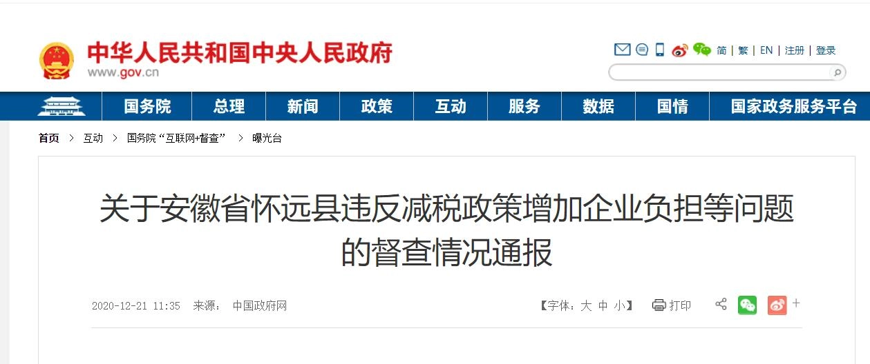 国务院通报丨怀远县是如何薅建筑企业羊毛的!