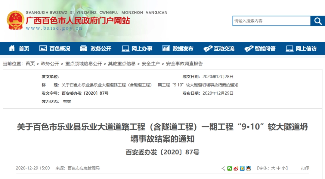 乐业隧道坍塌事故结案:现有技术难以完全查明的特殊不良地质灾害!