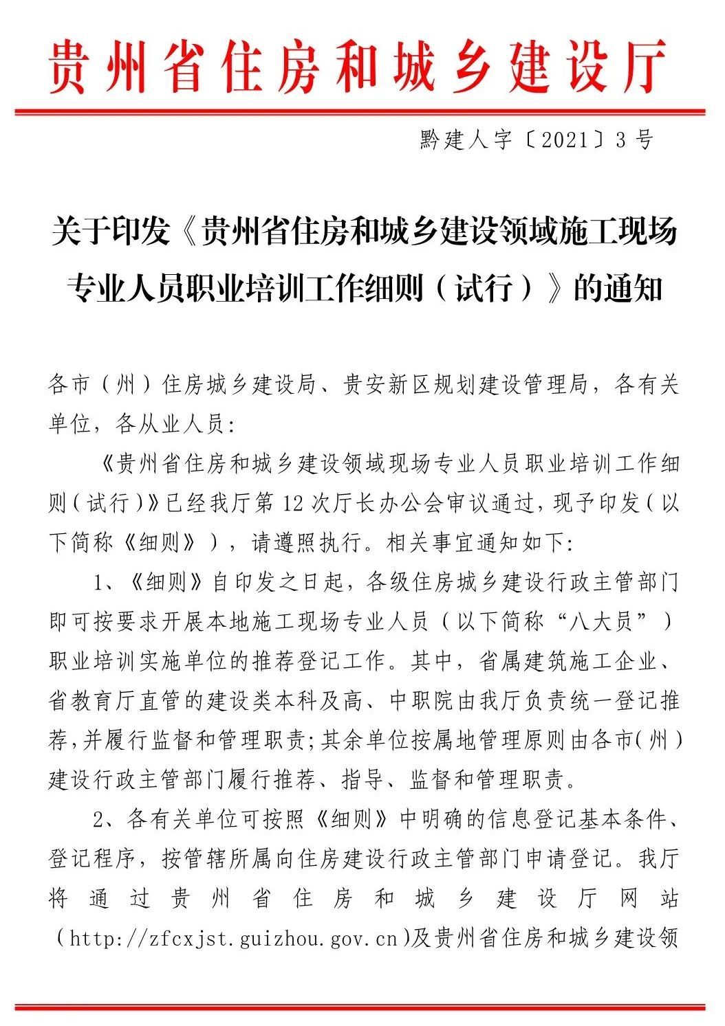 贵州省丨“八大员”实行网考，试卷随机、当场公布成绩！