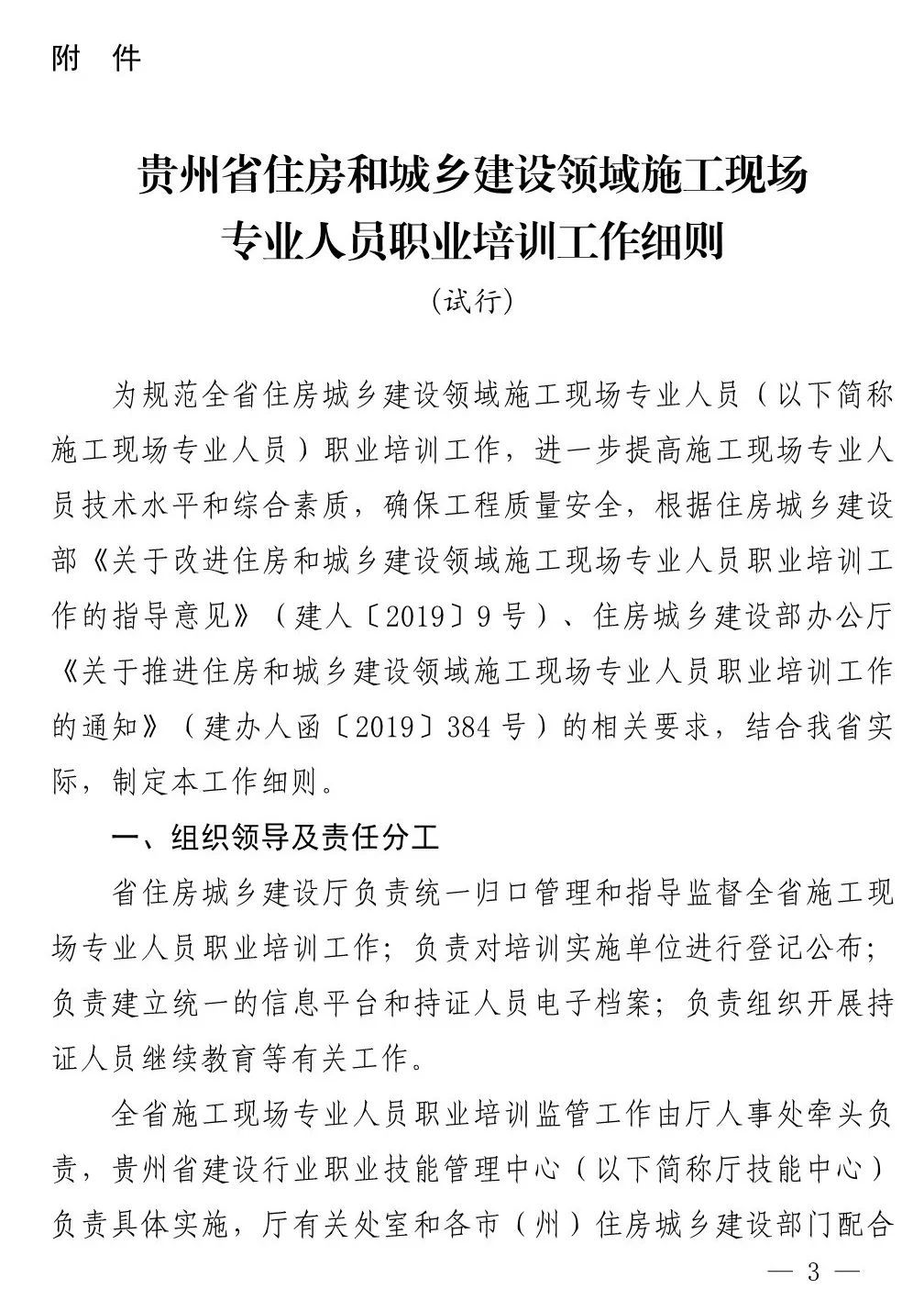 贵州省丨“八大员”实行网考，试卷随机、当场公布成绩！