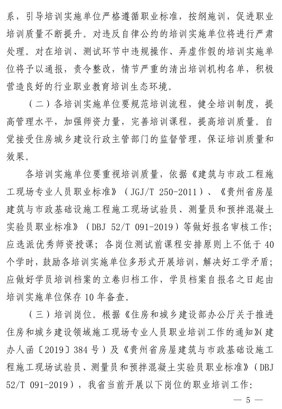 贵州省丨“八大员”实行网考，试卷随机、当场公布成绩！