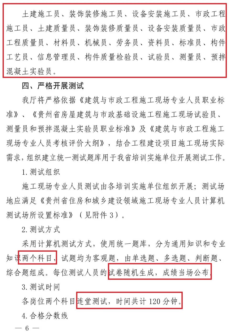 贵州省丨“八大员”实行网考，试卷随机、当场公布成绩！