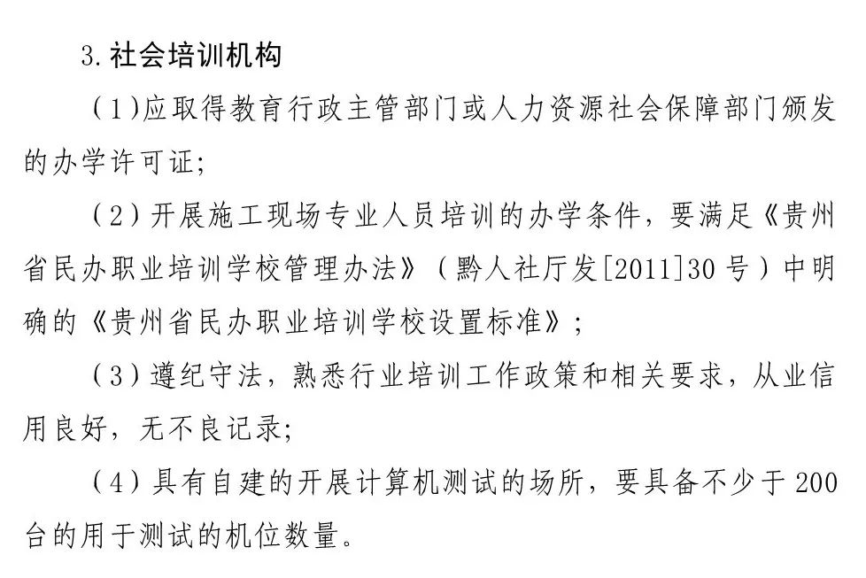 贵州省丨“八大员”实行网考，试卷随机、当场公布成绩！