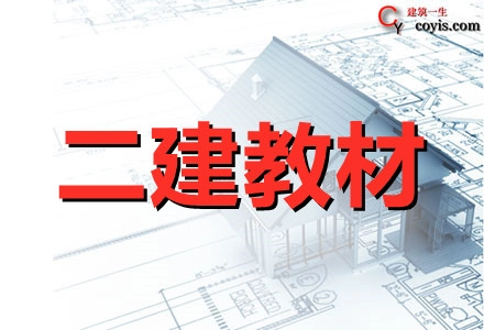 2021年二级建造师《各科》教材PDF版本免费下载