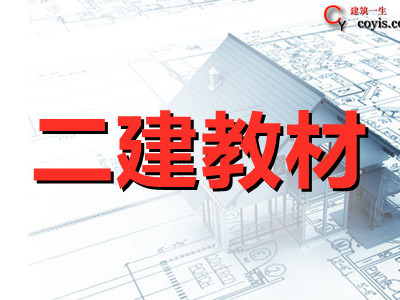 2022年二建《各科》教材变动对比表