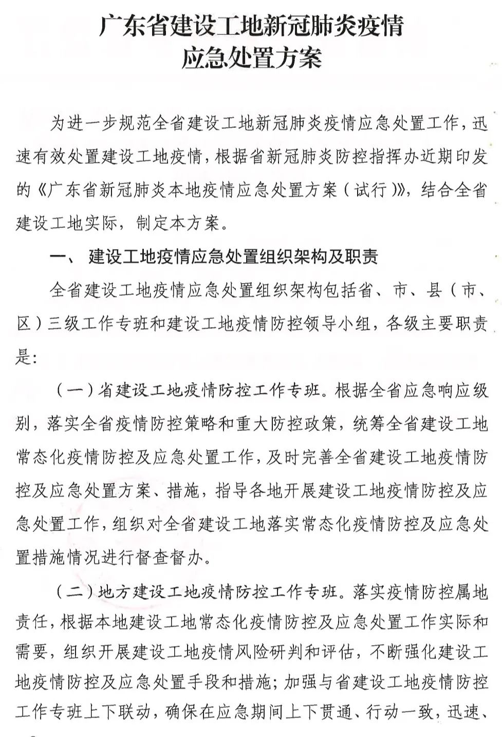 工地必备！《施工现场疫情防控工作方案》《防控指南》《应急处置方案》......