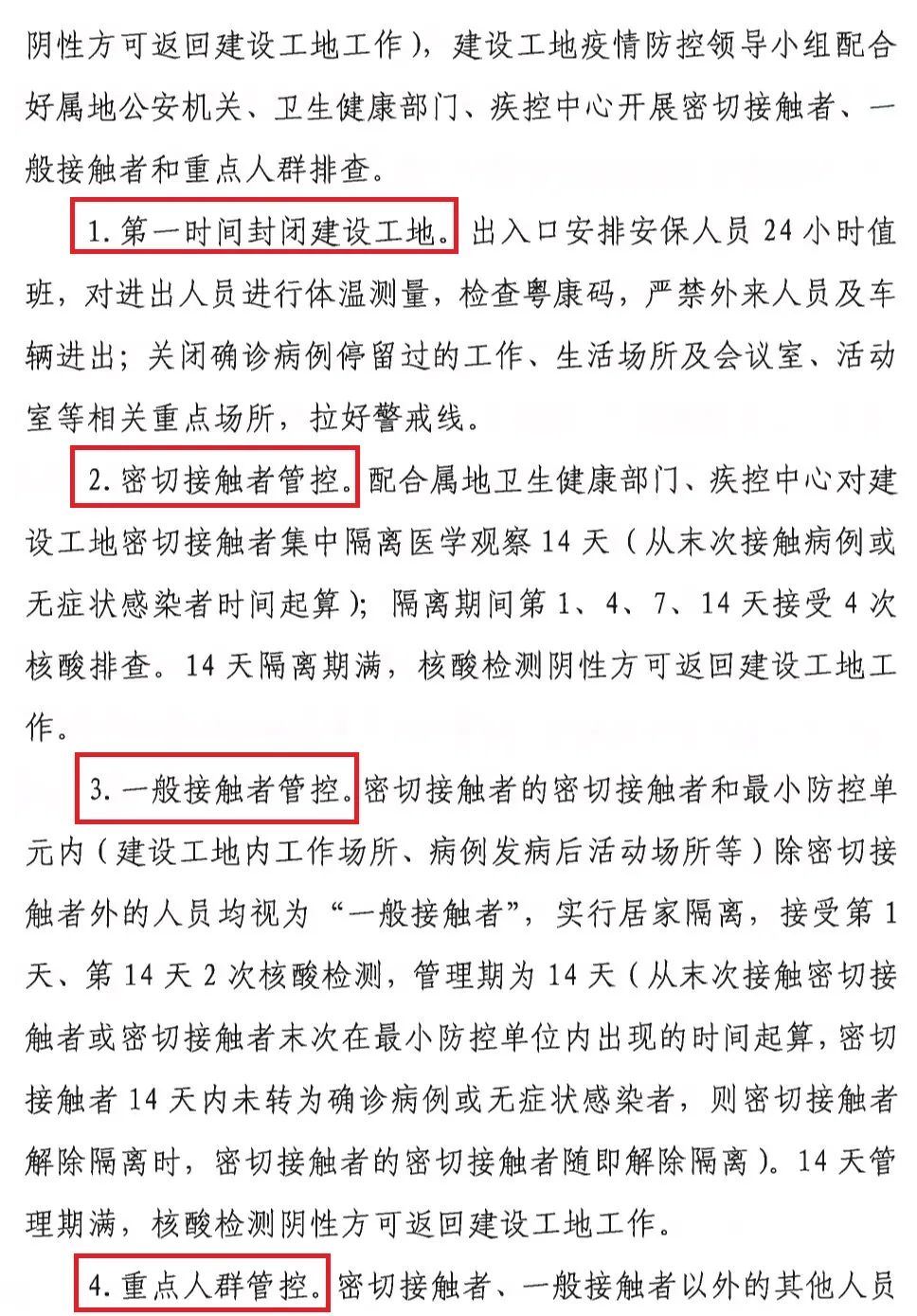 工地必备！《施工现场疫情防控工作方案》《防控指南》《应急处置方案》......