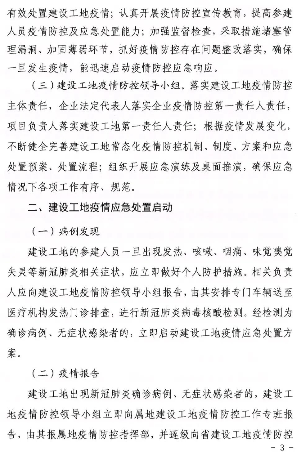 工地必备！《施工现场疫情防控工作方案》《防控指南》《应急处置方案》......