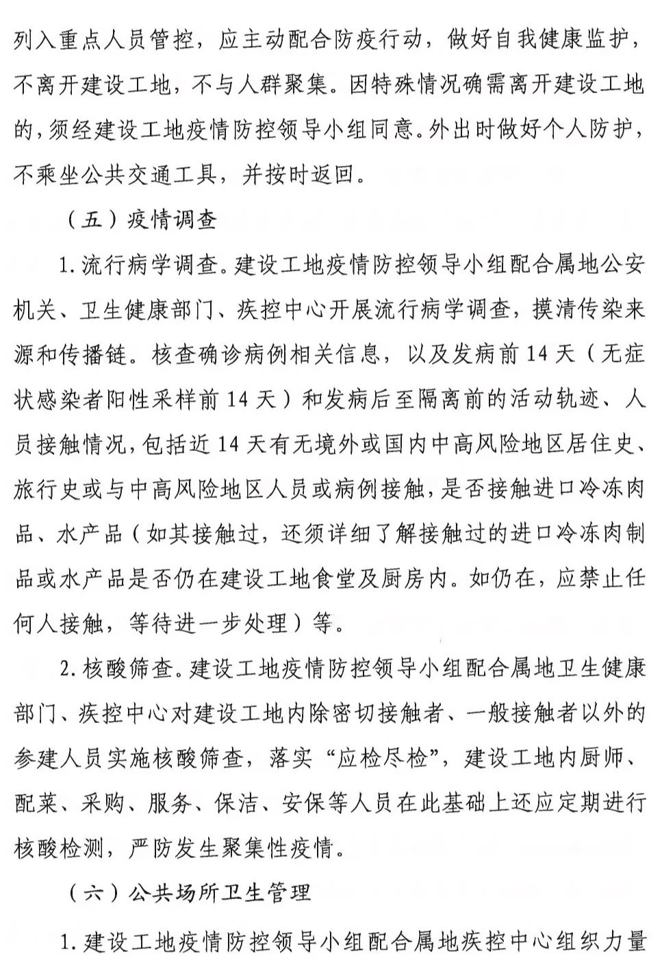 工地必备！《施工现场疫情防控工作方案》《防控指南》《应急处置方案》......