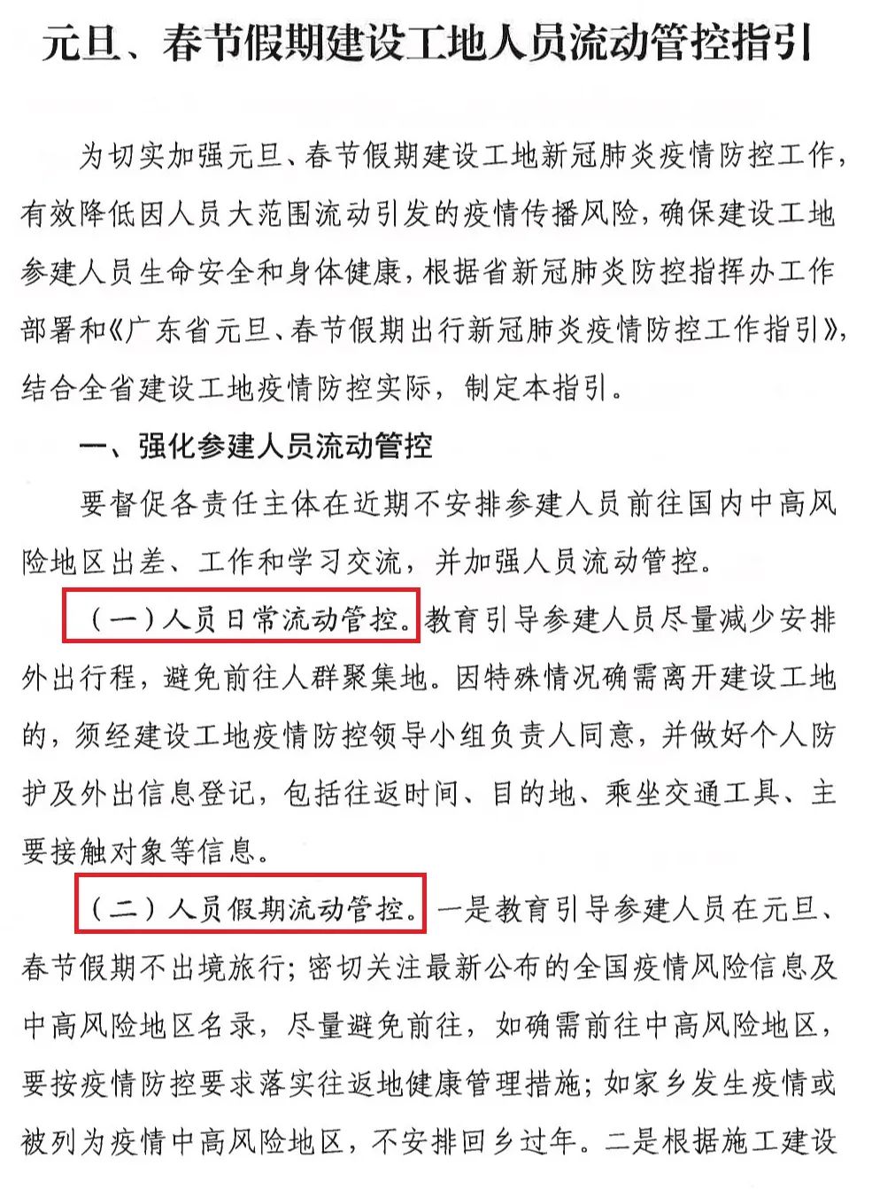 工地必备！《施工现场疫情防控工作方案》《防控指南》《应急处置方案》......