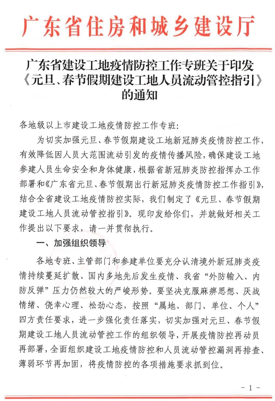 工地必备！《施工现场疫情防控工作方案》《防控指南》《应急处置方案》......