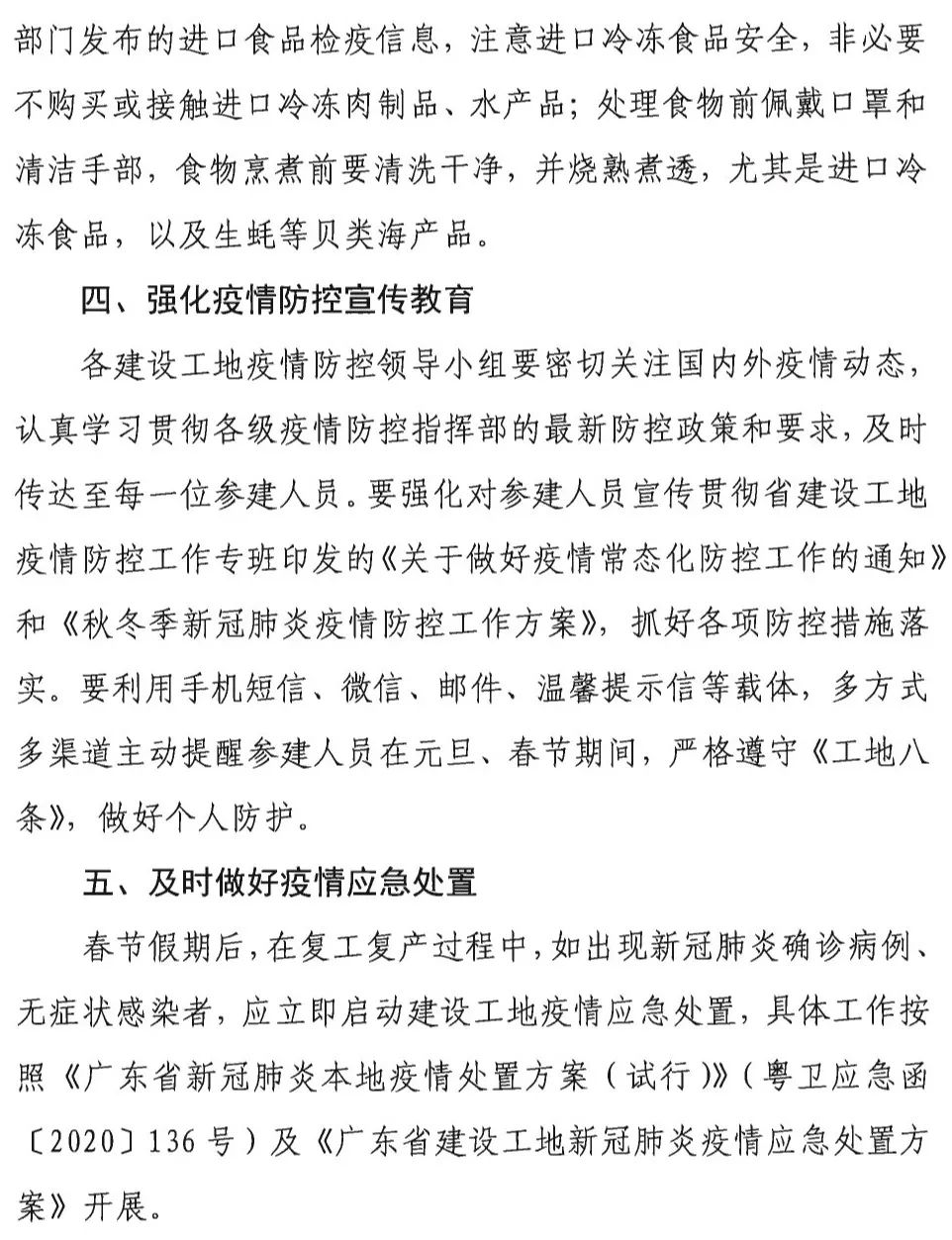 工地必备！《施工现场疫情防控工作方案》《防控指南》《应急处置方案》......