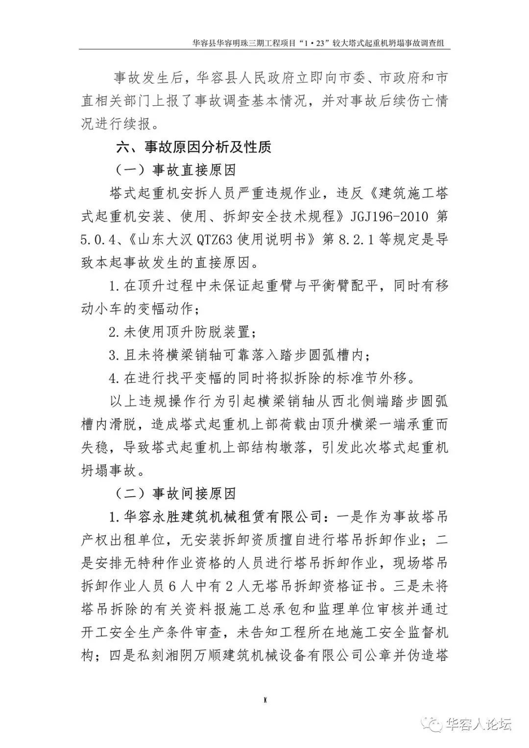 5人死亡，监理单位停业整顿，负责人被吊销证书，住建部追责湖南1·23起重机坍塌事故！丨附事故调查报告