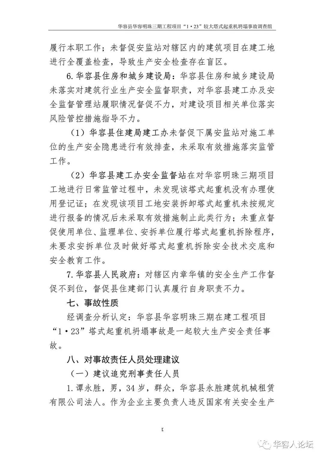 5人死亡，监理单位停业整顿，负责人被吊销证书，住建部追责湖南1·23起重机坍塌事故！丨附事故调查报告