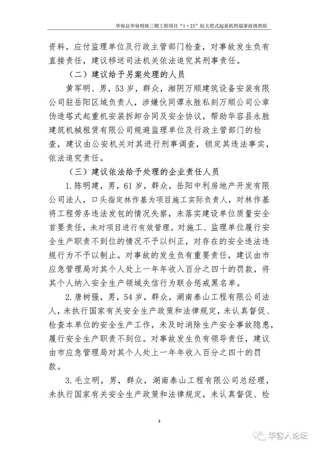 5人死亡，监理单位停业整顿，负责人被吊销证书，住建部追责湖南1·23起重机坍塌事故！丨附事故调查报告